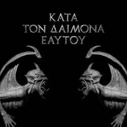 ROTTING CHRIST: Kata Ton Daimona (CD)