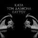 ROTTING CHRIST: Kata Ton Daimona (CD)