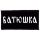 BATUSKA: Logo (9,5 cm x 4,5 cm) (felvarró) 