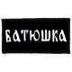 BATUSKA: Logo (9,5 cm x 4,5 cm) (felvarró) 